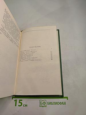 Избранные произведения. Том второй