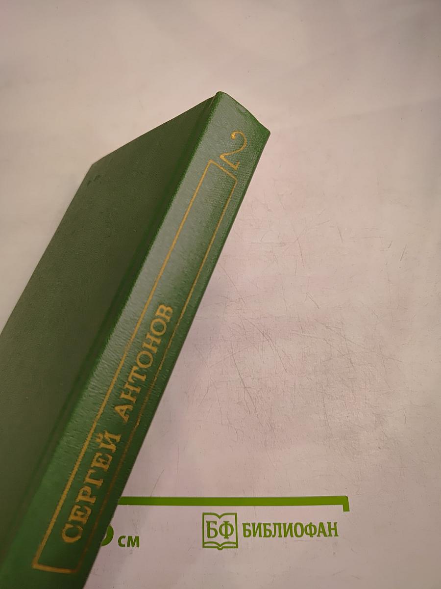 Избранные произведения. Том второй