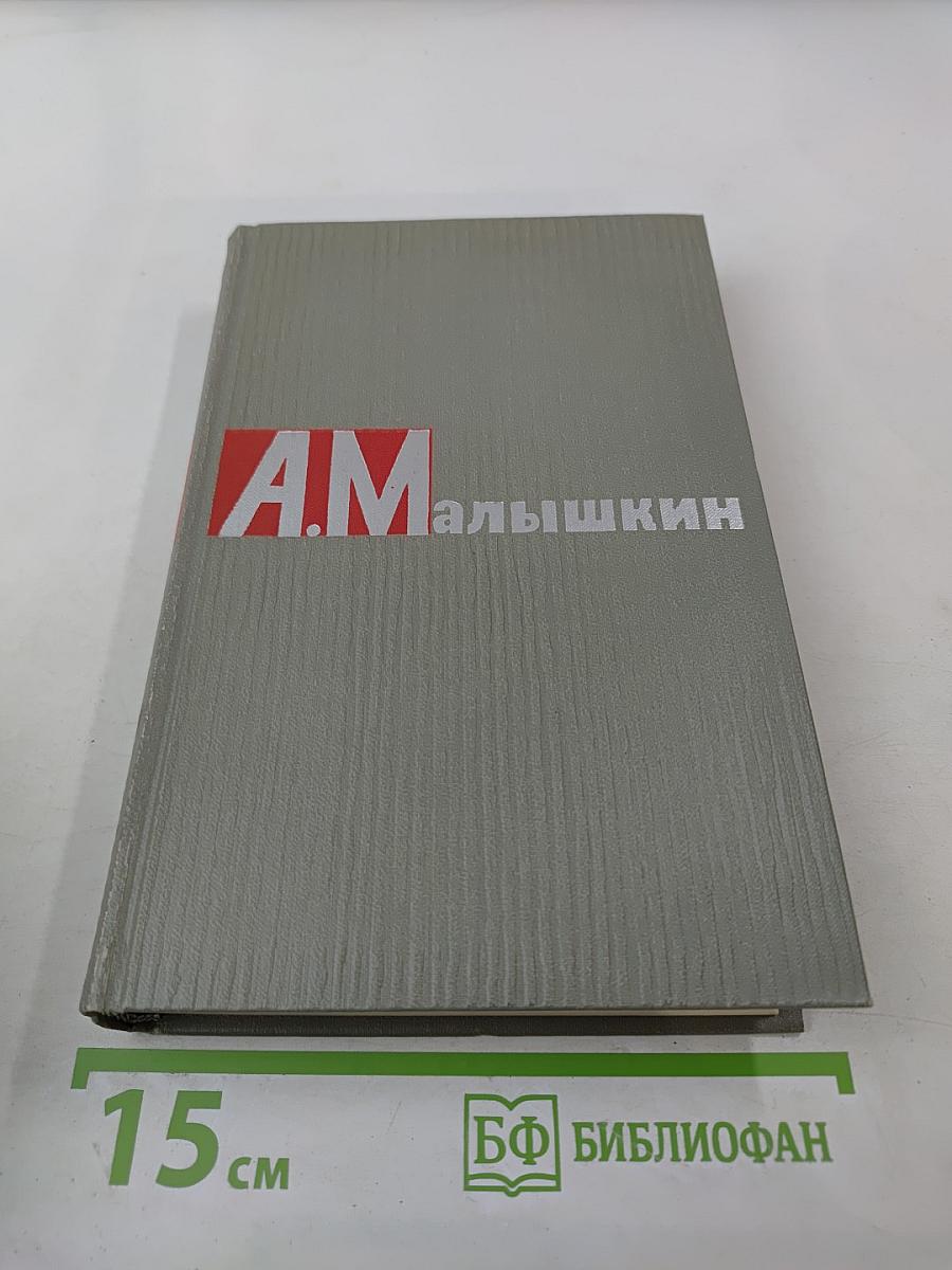 Сочинения в двух томах. Том 1