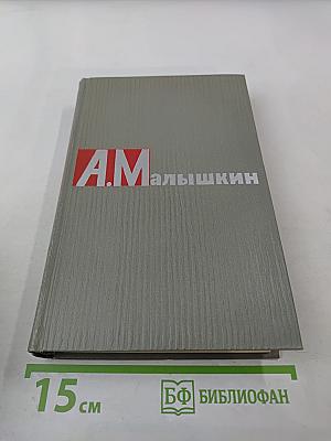 Сочинения в двух томах. Том 1