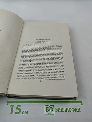 Сочинения в двух томах. Том 1