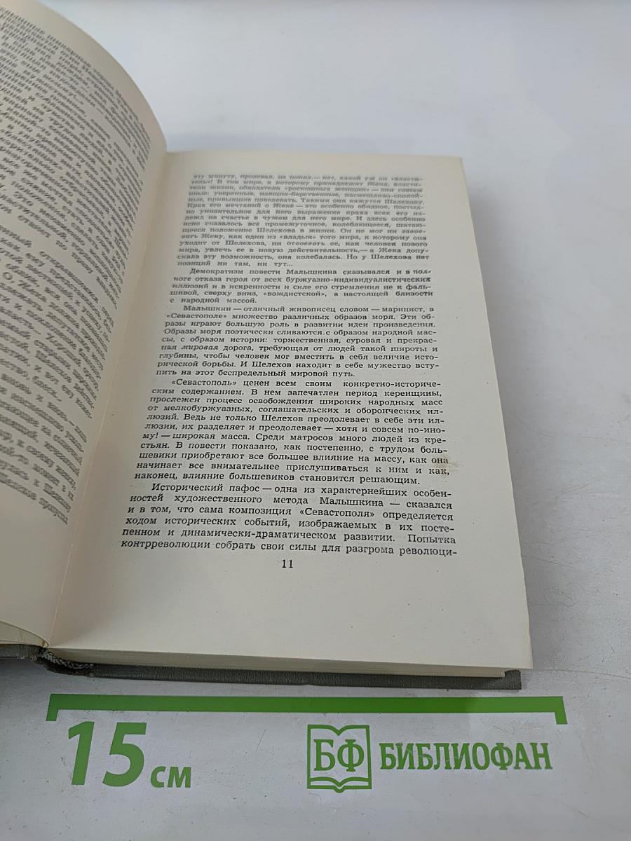 Сочинения в двух томах. Том 1