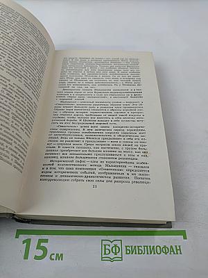 Сочинения в двух томах. Том 1