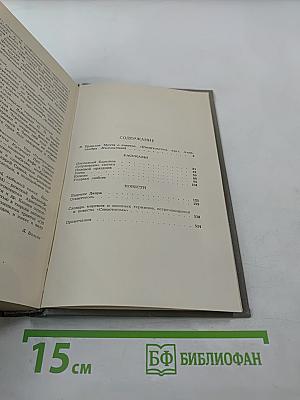 Сочинения в двух томах. Том 1