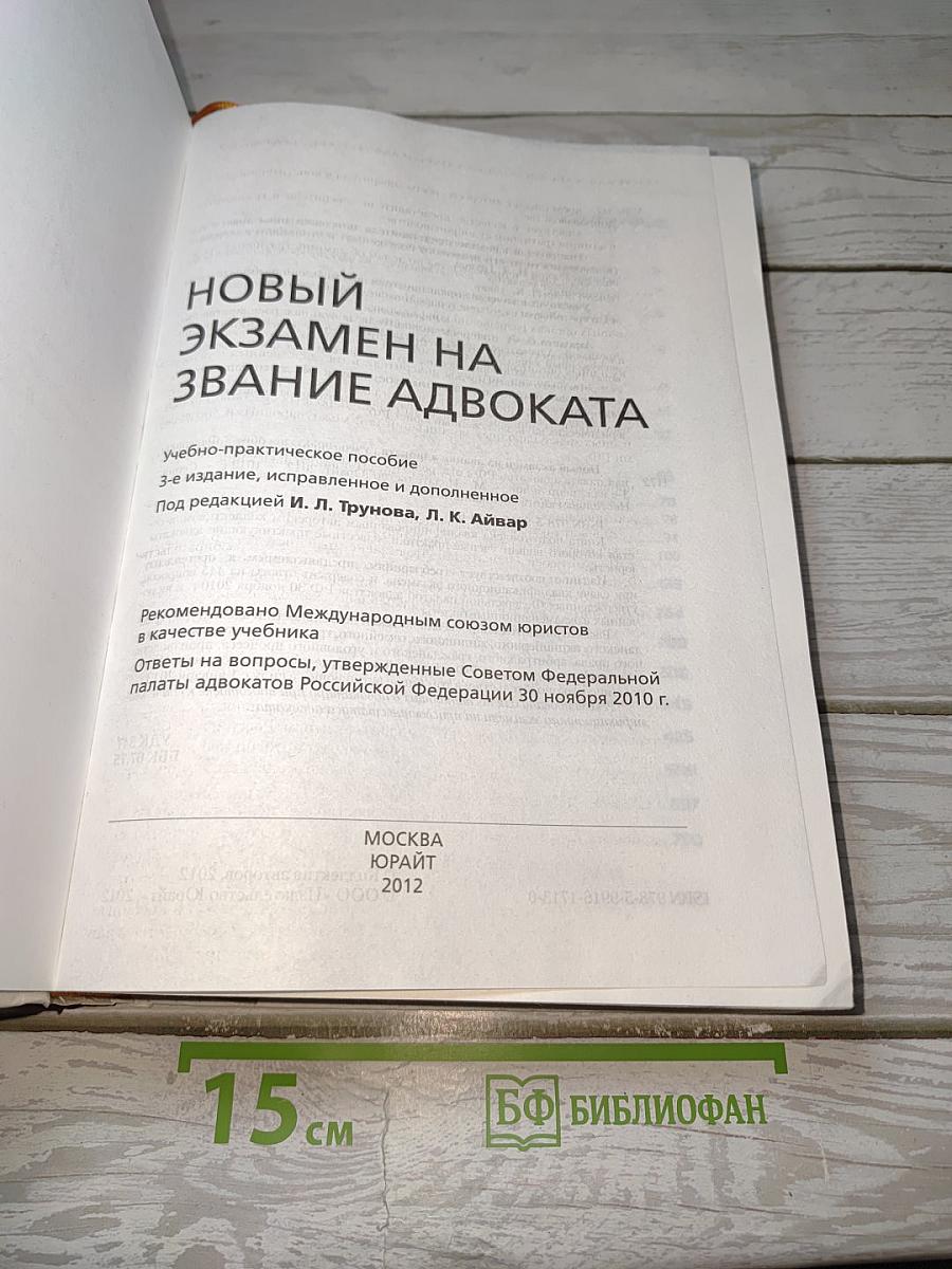 Новый экзамен на звание адвоката