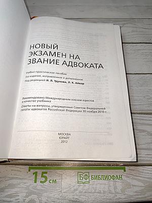 Новый экзамен на звание адвоката