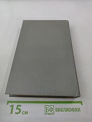 Сочинения в двух томах. Том 1