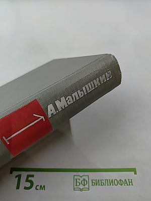 Сочинения в двух томах. Том 1