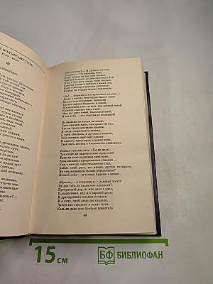 Избранные переводы в двух томах. Том 1