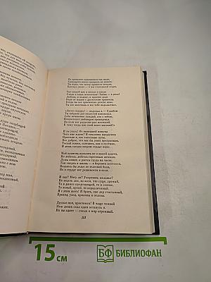 Избранные переводы в двух томах. Том 1