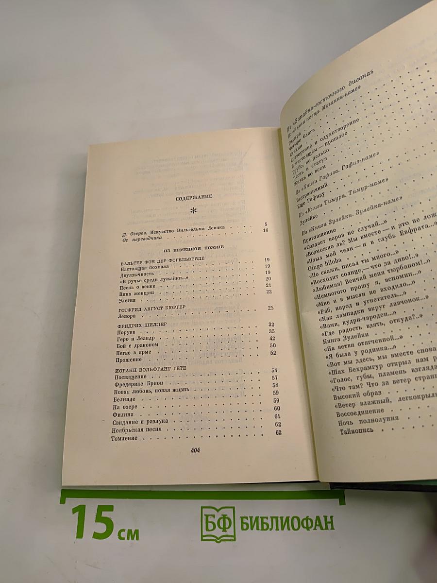 Избранные переводы в двух томах. Том 1