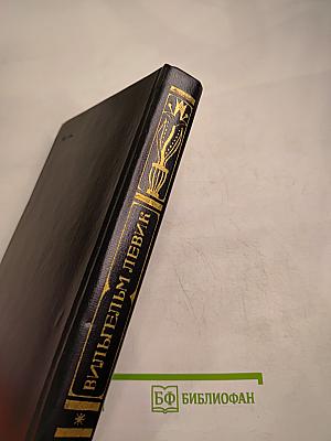 Избранные переводы в двух томах. Том 1