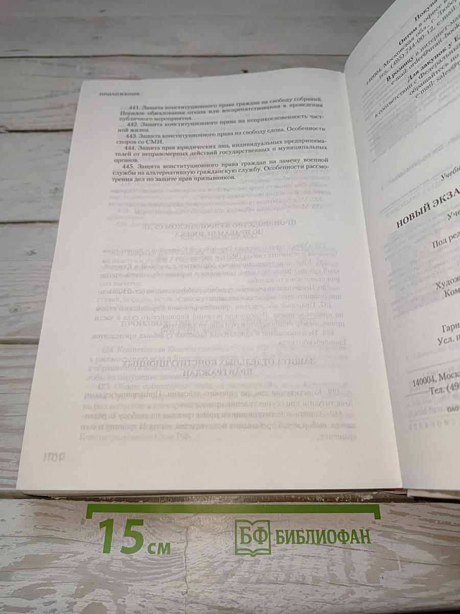 Новый экзамен на звание адвоката