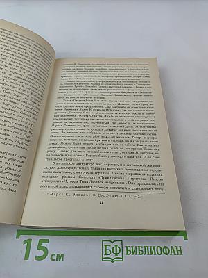 Посмертные записки Пиквикского клуба Том 1