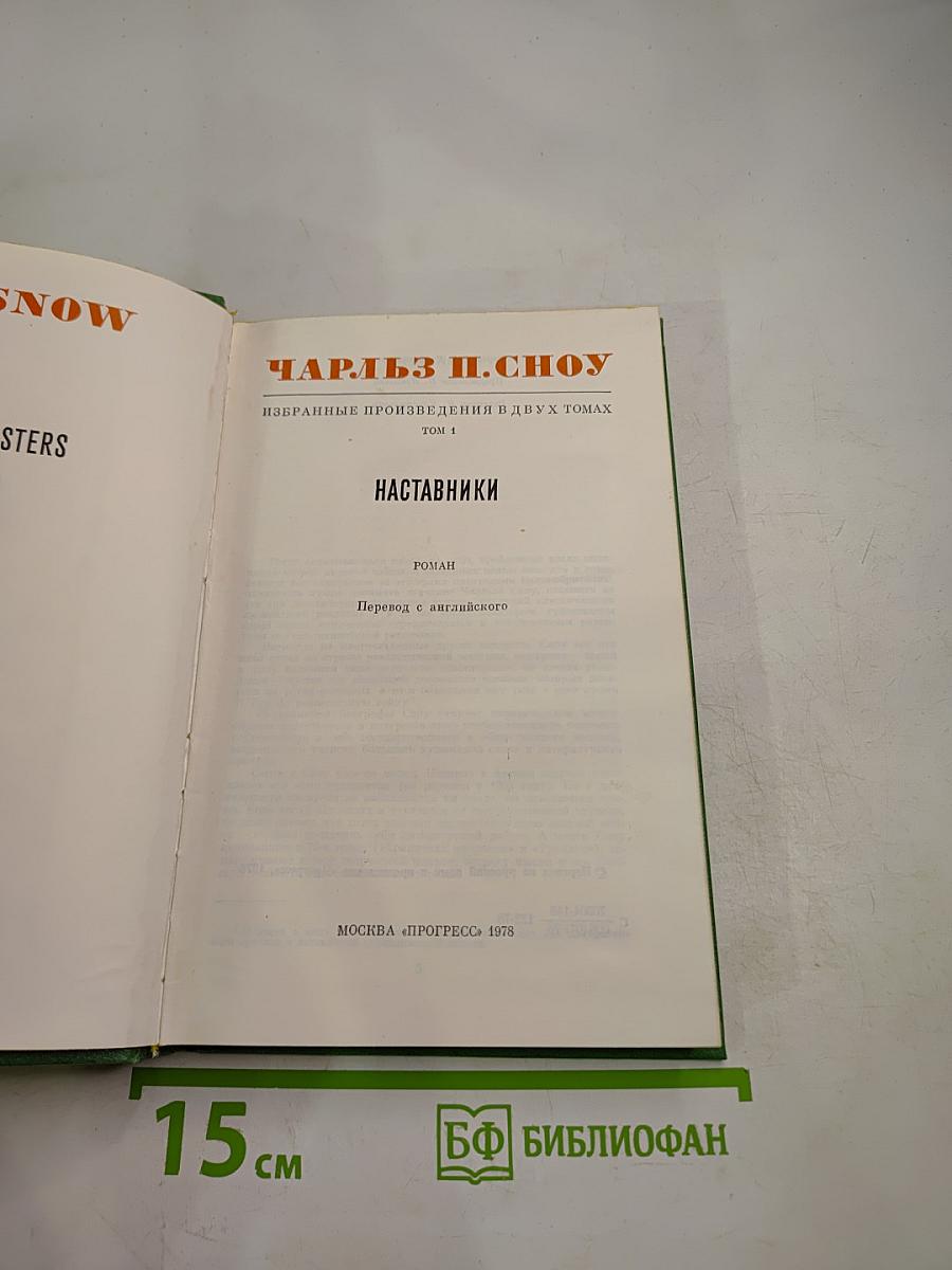 Наставники