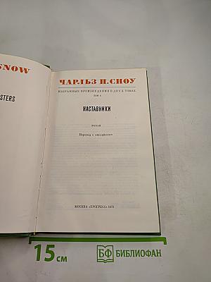 Наставники