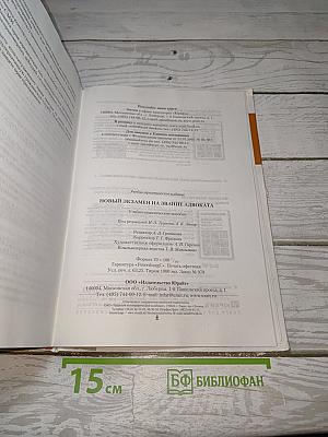 Новый экзамен на звание адвоката