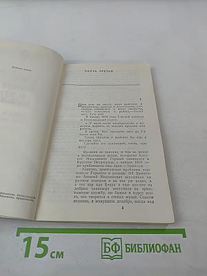 Билет на всю вечность. Часть третья