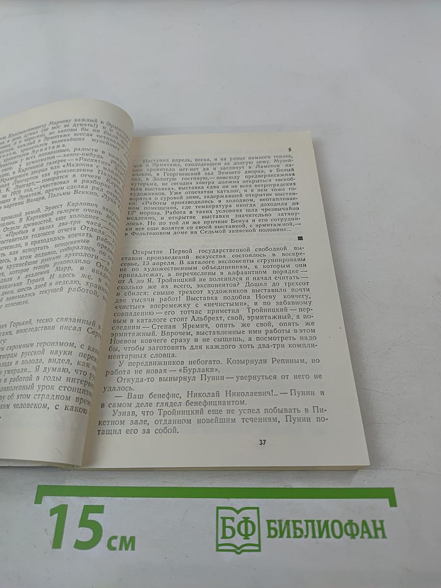 Билет на всю вечность. Часть третья