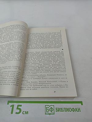 Билет на всю вечность. Часть третья