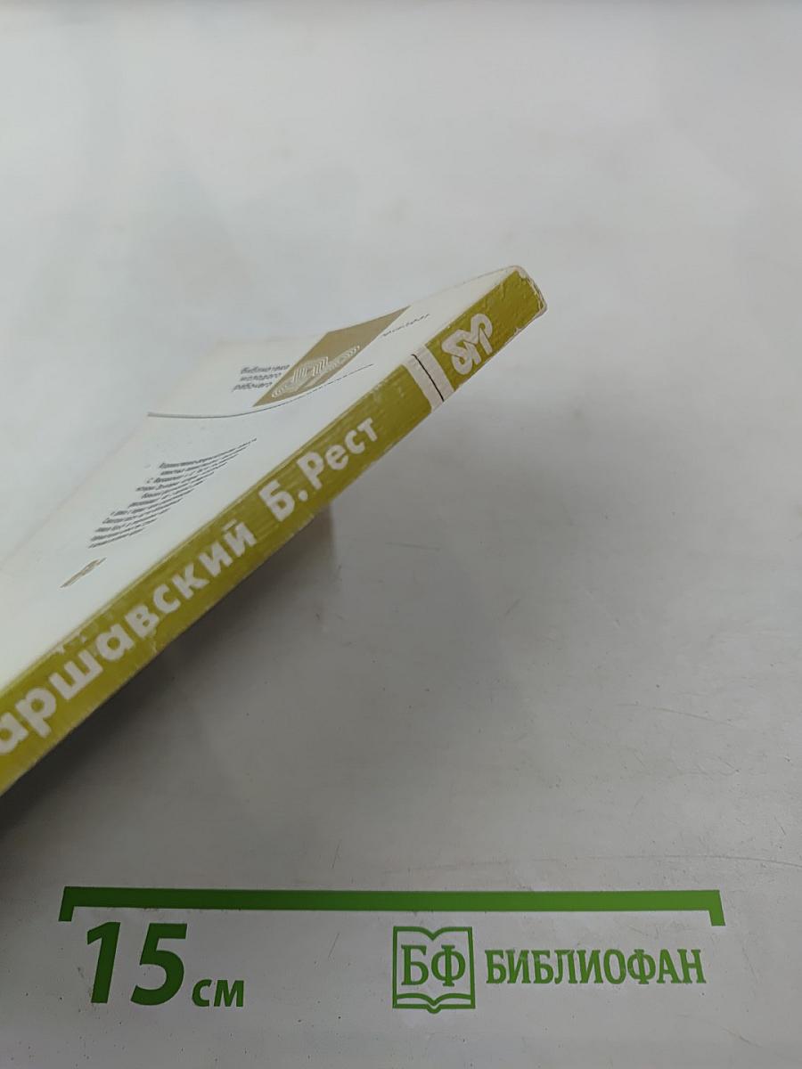 Билет на всю вечность. Часть третья