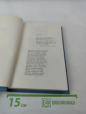 Собрание сочинений в двух томах. Том 2