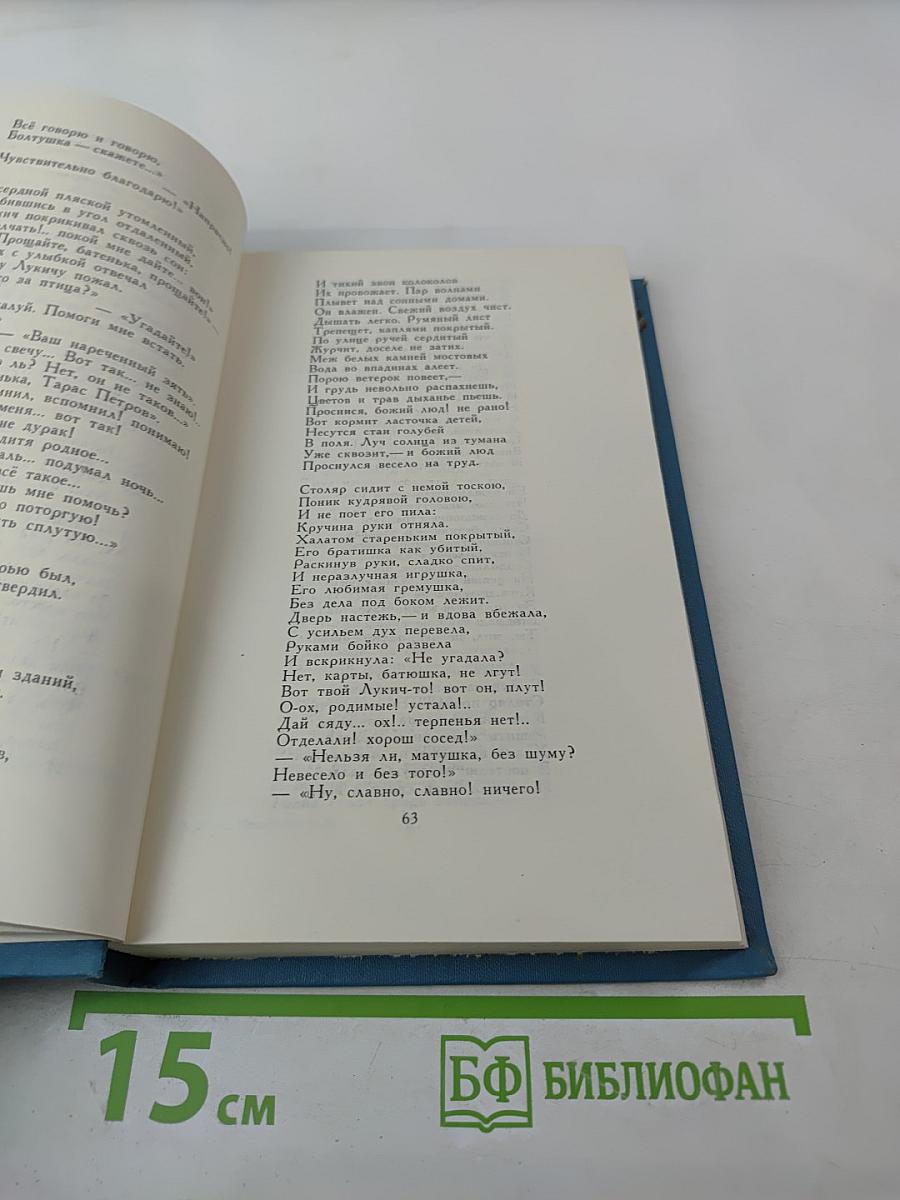 Собрание сочинений в двух томах. Том 2