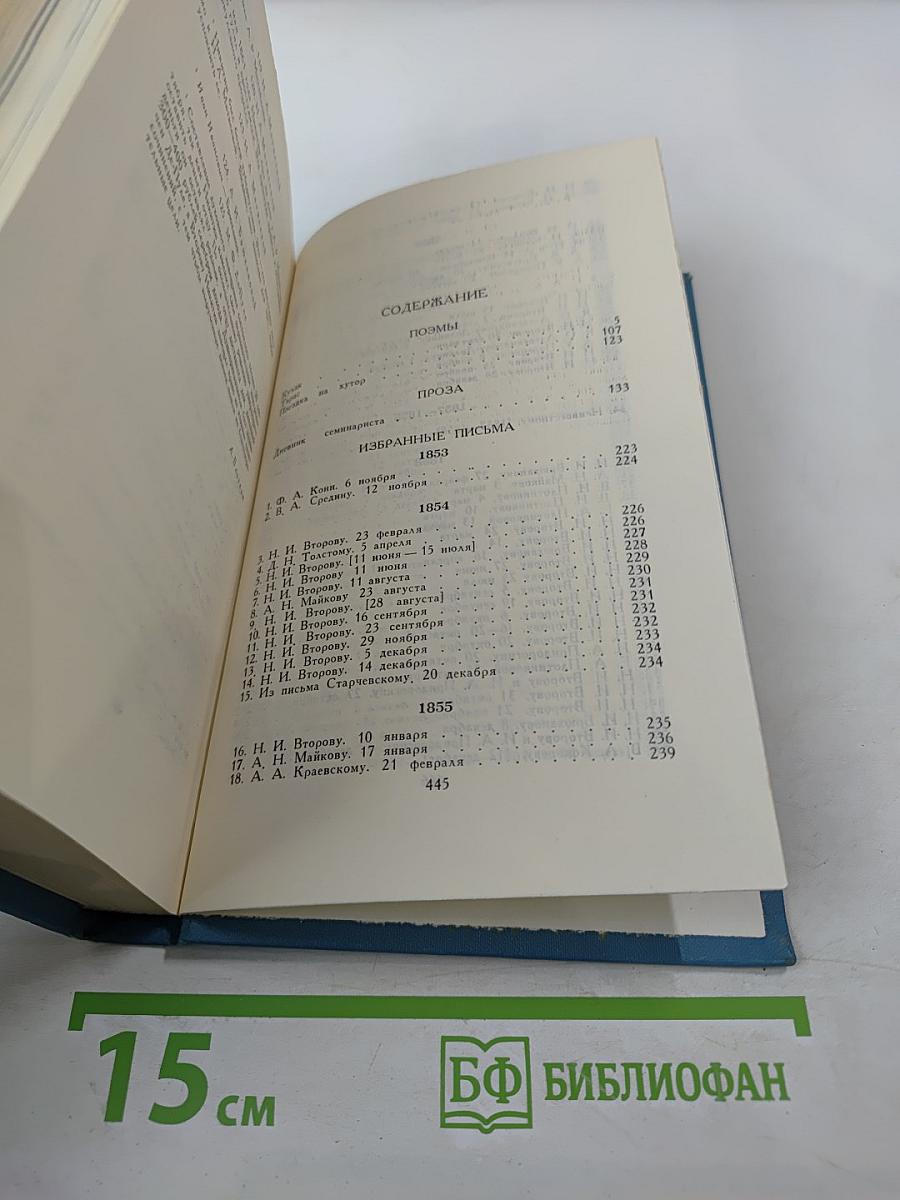 Собрание сочинений в двух томах. Том 2