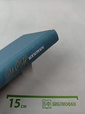 Собрание сочинений в двух томах. Том 2