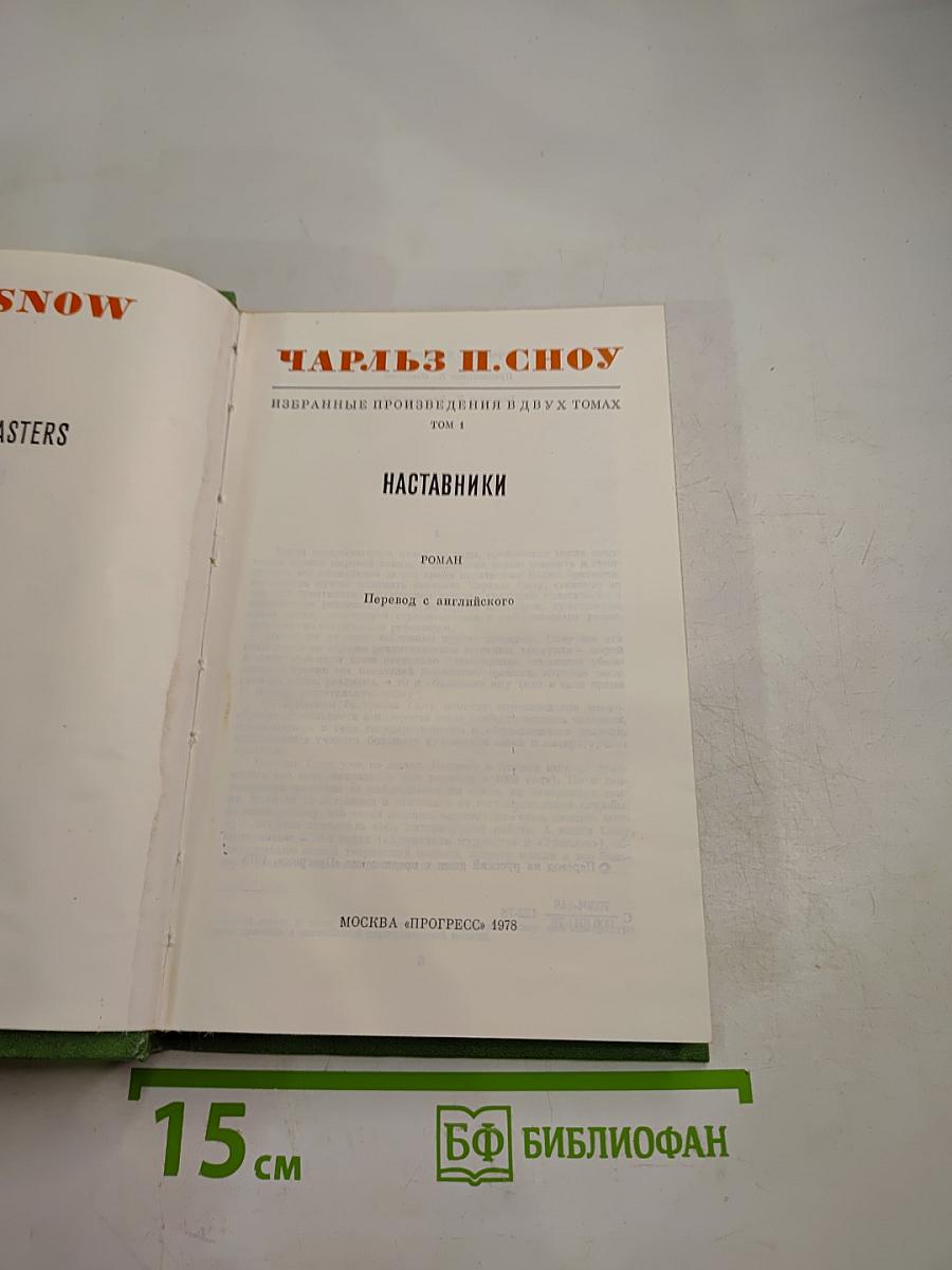 Наставники