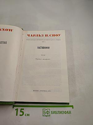 Наставники