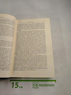 В.И. Ленин. Избранные сочинения. Том 9