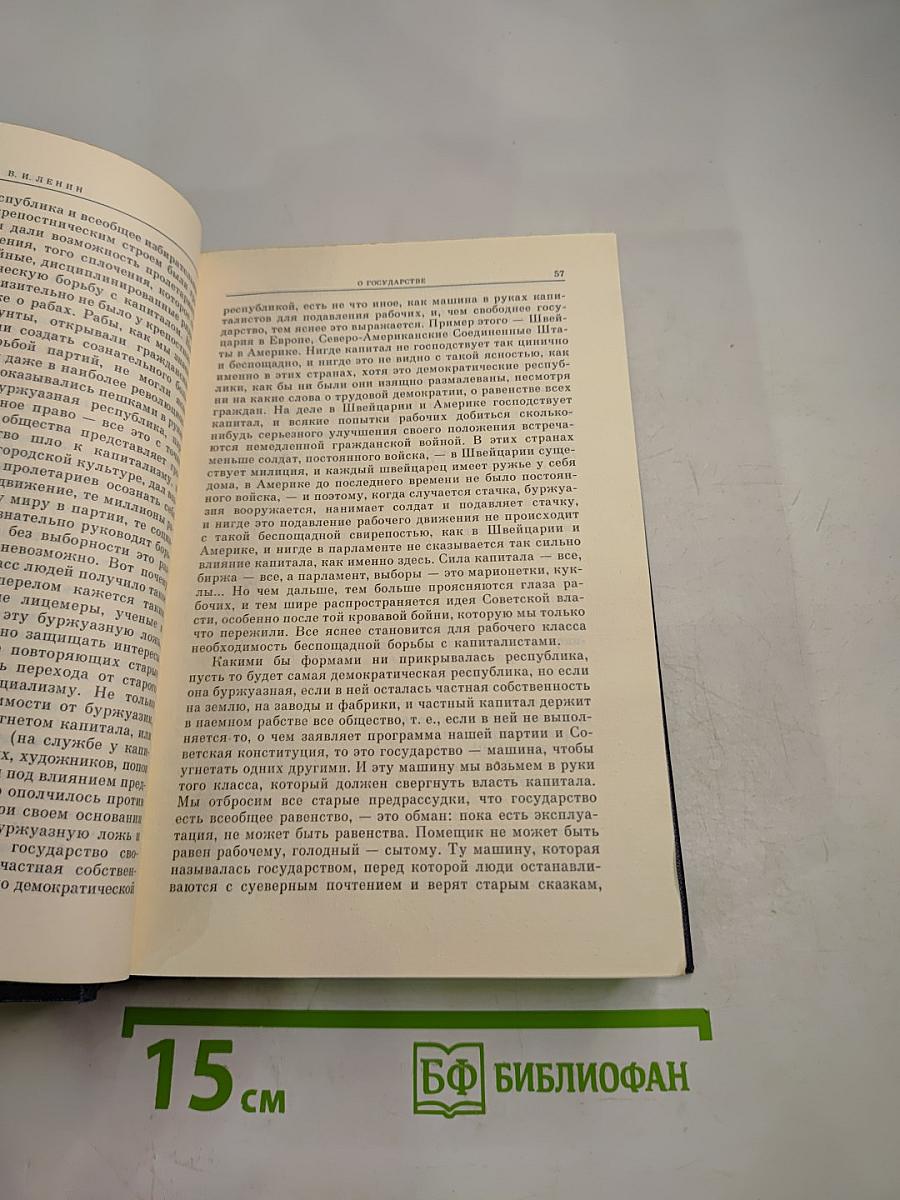 В.И. Ленин. Избранные сочинения. Том 9