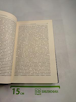 В.И. Ленин. Избранные сочинения. Том 9