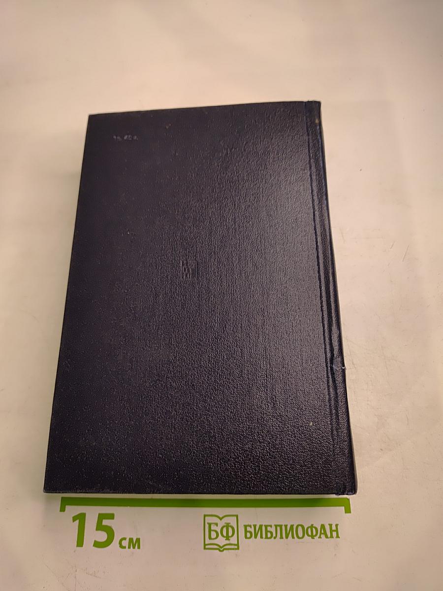 В.И. Ленин. Избранные сочинения. Том 9