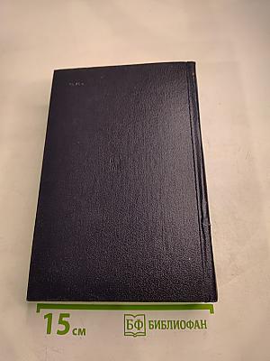 В.И. Ленин. Избранные сочинения. Том 9