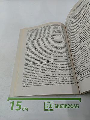 Гражданский кодекс Российской Федерации. Часть первая