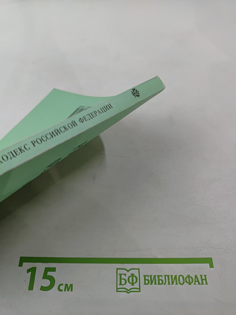 Гражданский кодекс Российской Федерации. Часть первая