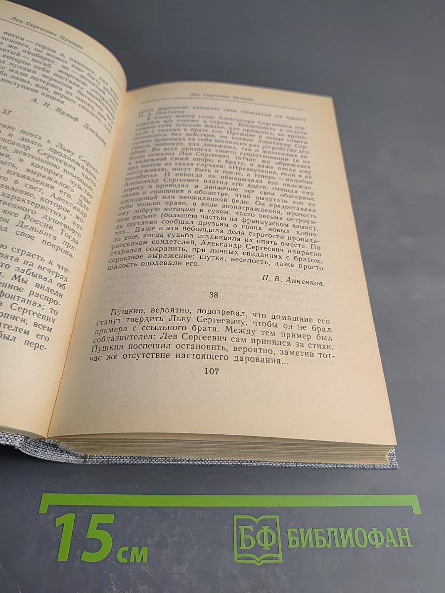 Друзья Пушкина. Переписка, воспоминания, дневники. Том 1