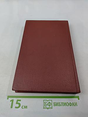 России верные сыны... Отечественная война 1812 года в русской литературе первой половины XIX века, Том первый