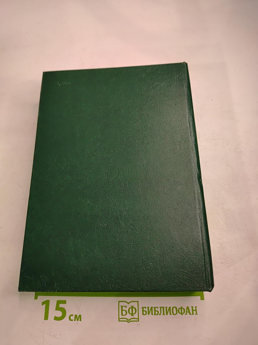 Советско-французские отношения во время Великой Отечественной войны 1941-1945. Том 2