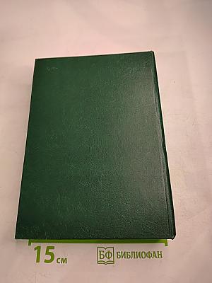 Советско-французские отношения во время Великой Отечественной войны 1941-1945. Том 2