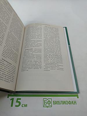 Большая медицинская энциклопедия. Том 25. Фармакологический справочник