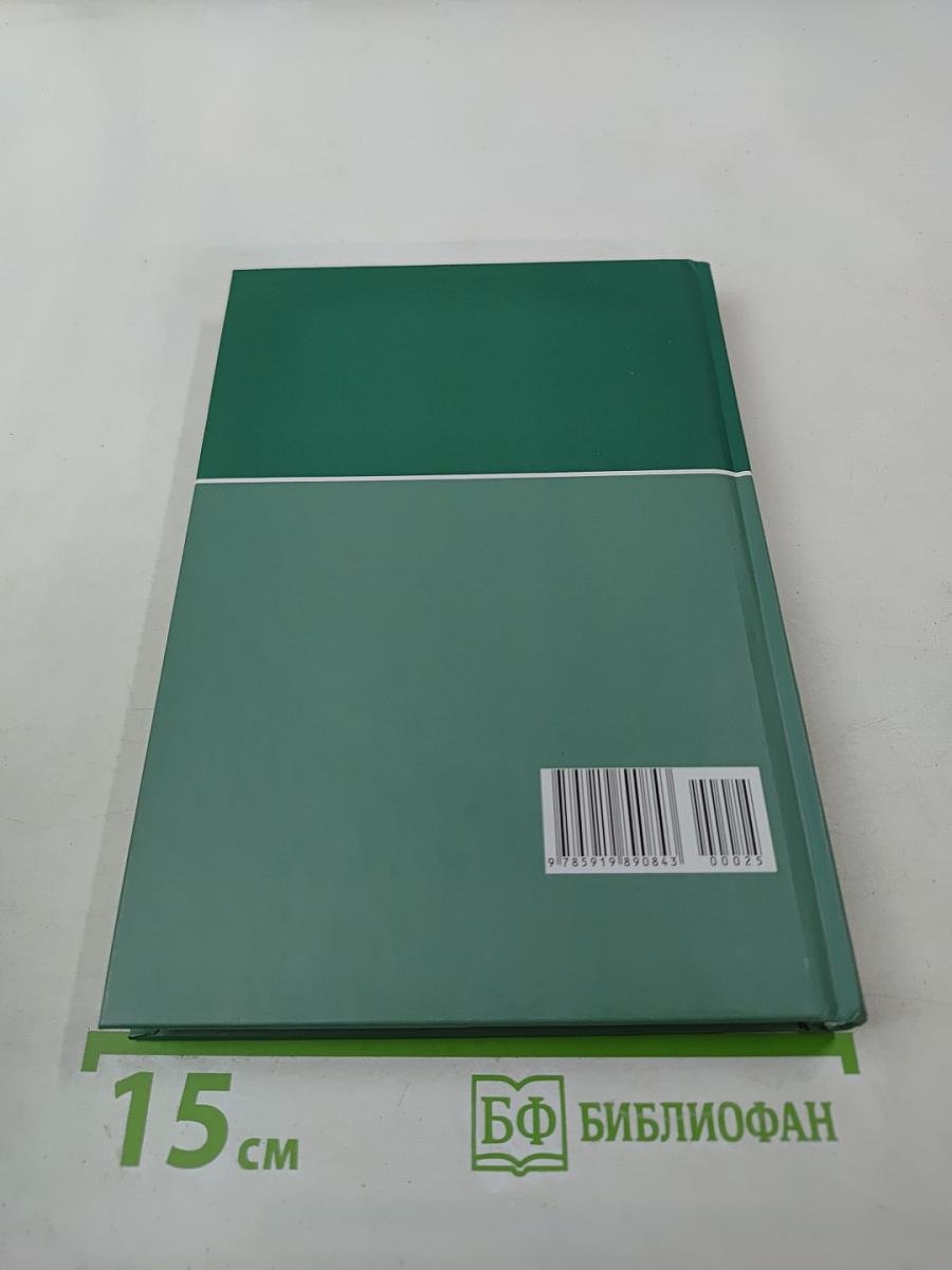 Большая медицинская энциклопедия. Том 25. Фармакологический справочник