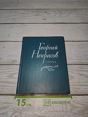 Лирика