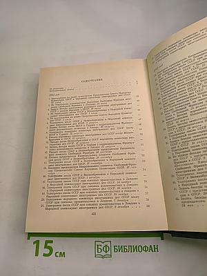 Советско-французские отношения во время Великой Отечественной войны 1941-1945 Том 1
