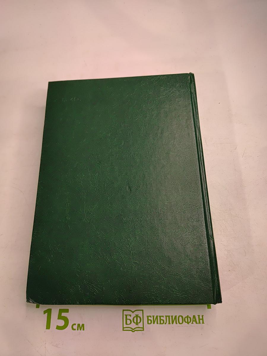 Советско-французские отношения во время Великой Отечественной войны 1941-1945 Том 1