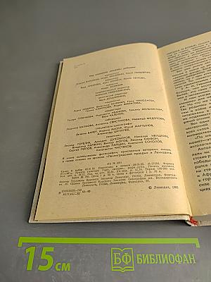 Память. Письма о войне и блокаде