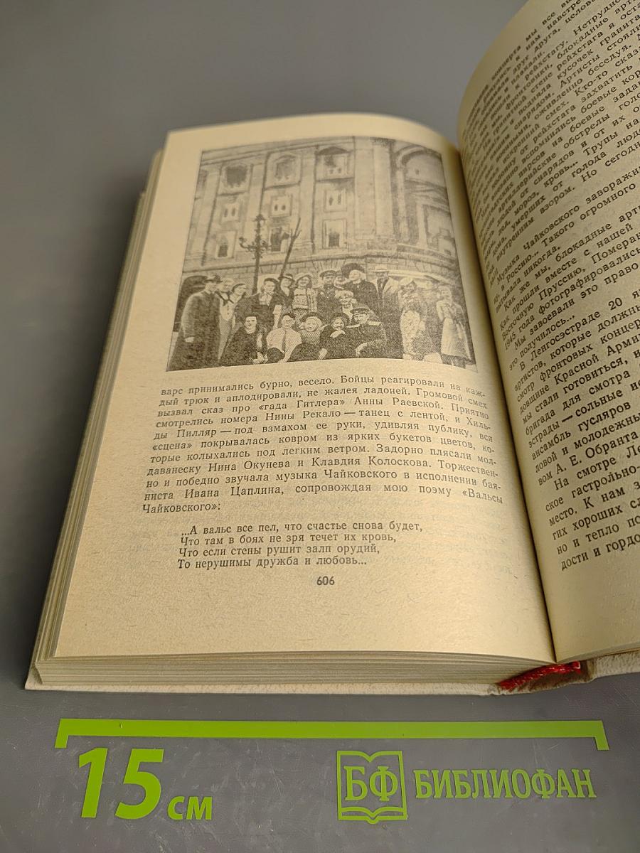 Память. Письма о войне и блокаде