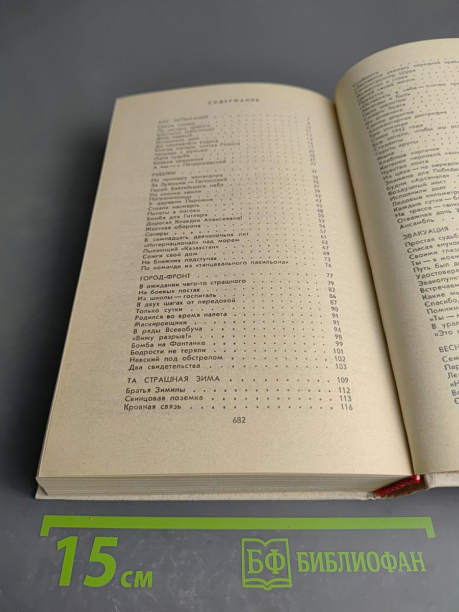 Память. Письма о войне и блокаде